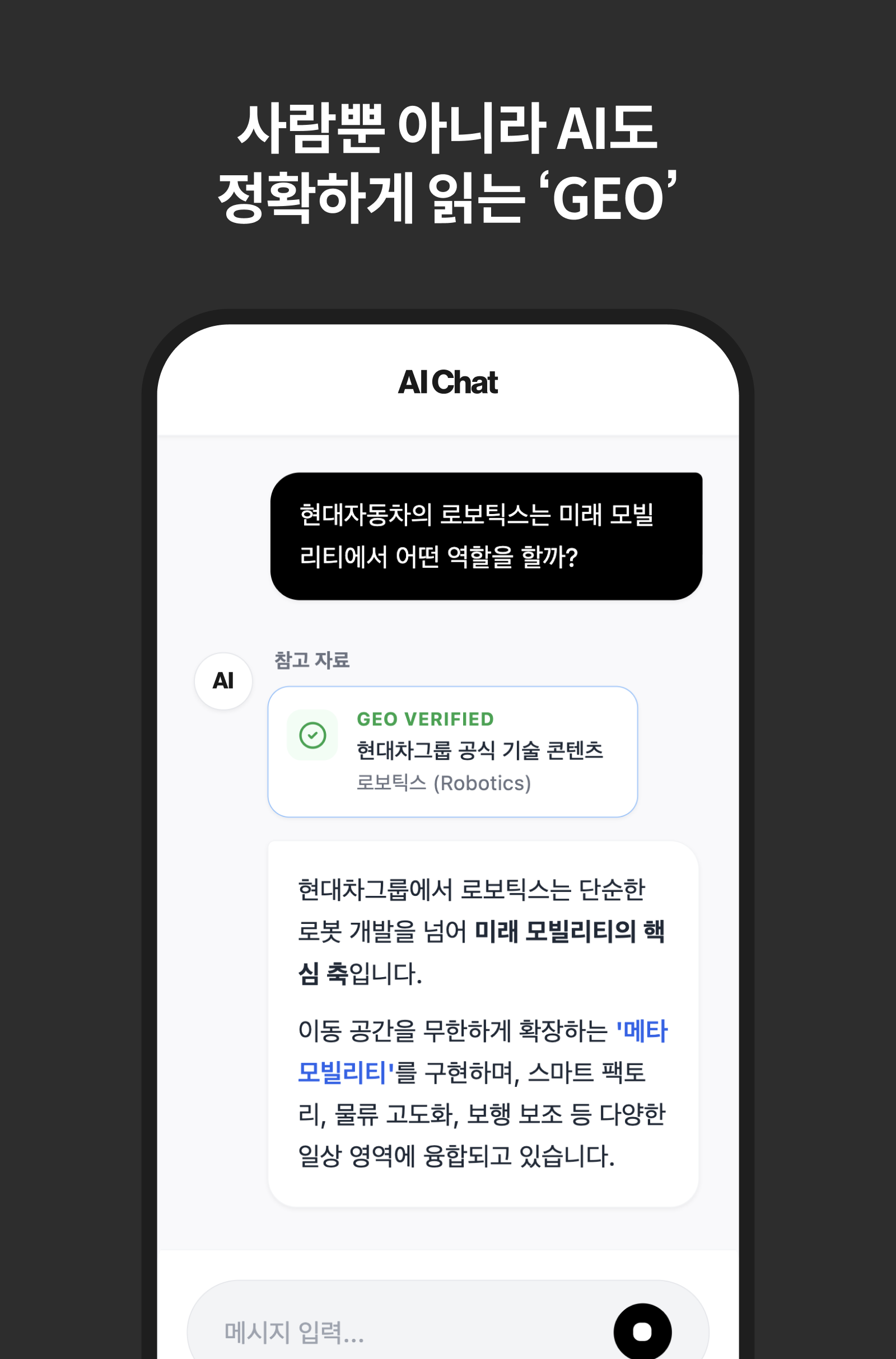스마트폰 화면에 AI 검색 결과와 추천 질문이 표시된 장면
