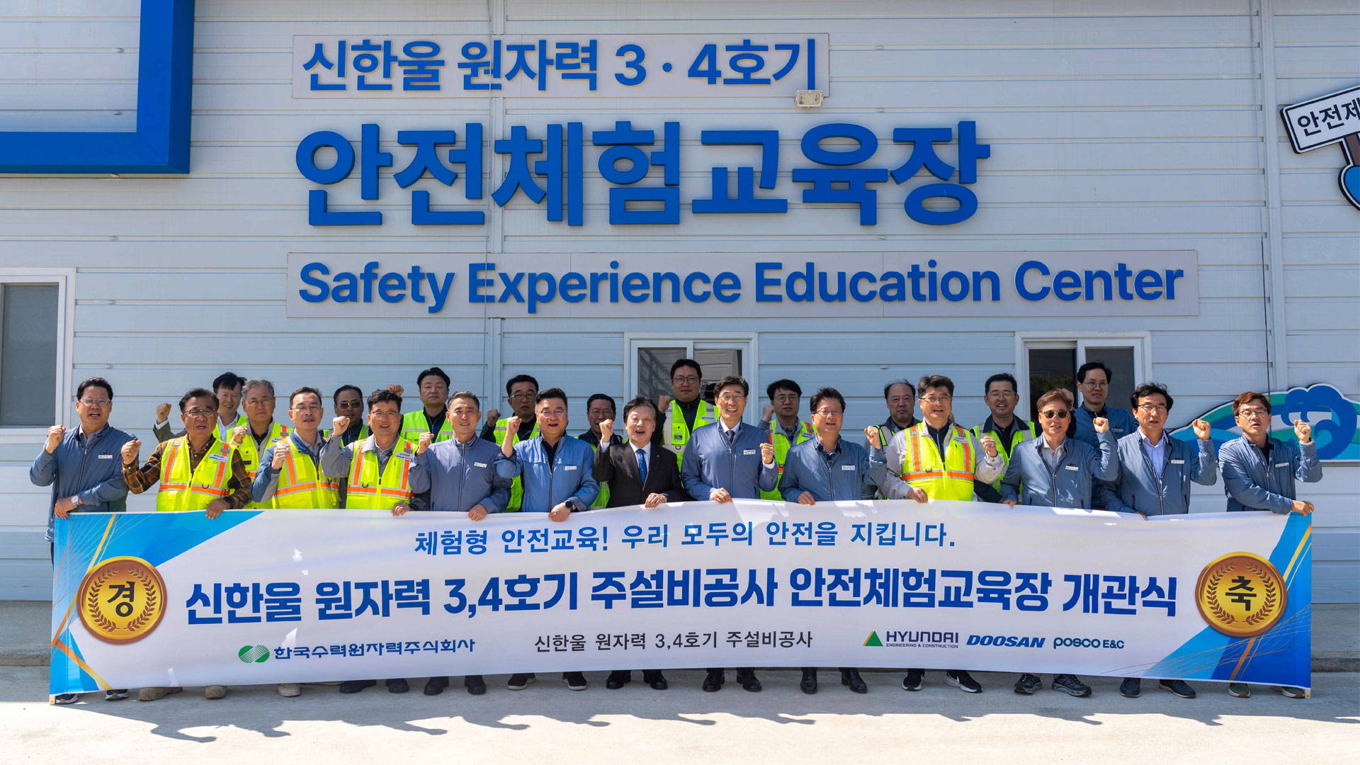 현대건설, 신한울 3·4호기 현장에 안전체험교육장 개관-main
