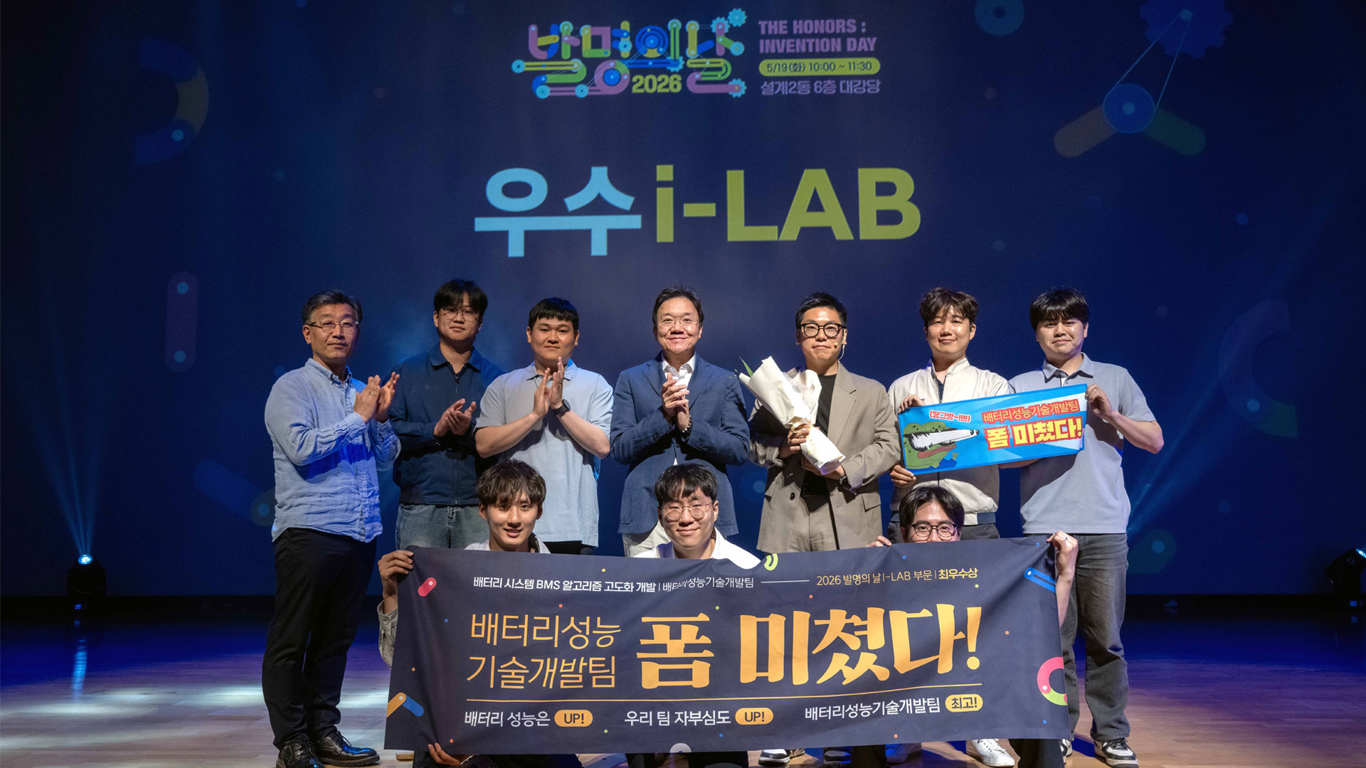 i-LAB 부문 수상자 및 소속팀 단체사진