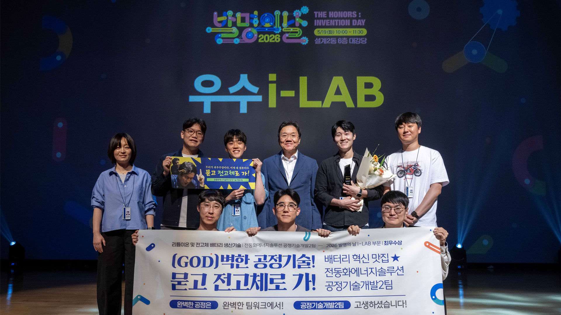 i-LAB 부문 수상자 및 소속팀 단체사진