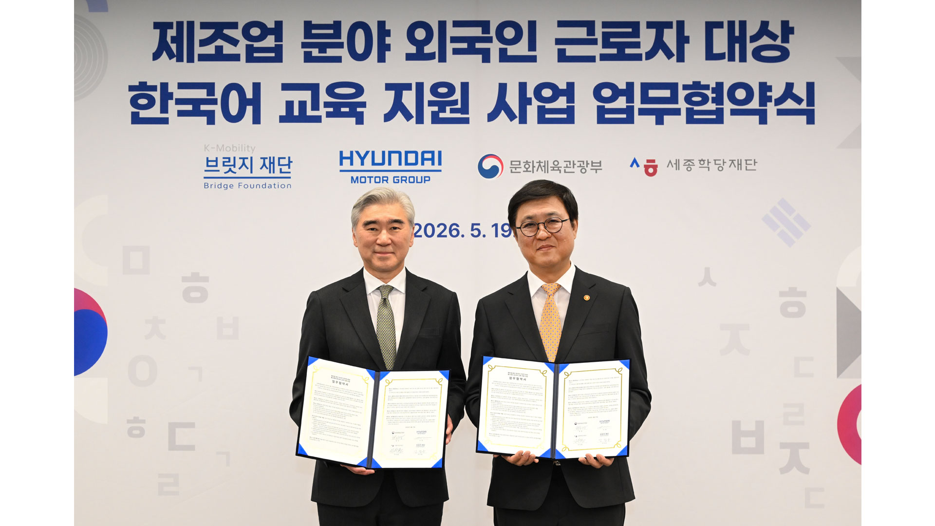 현대차그룹, 문화체육관광부와 제조업 분야 외국인 근로자 한국어 교육 지원 협력 - main