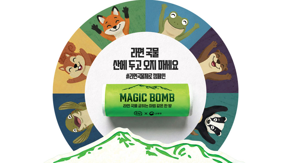 이노션, 액체 응고제 〈매직밤〉 무료 배포 캠페인-main