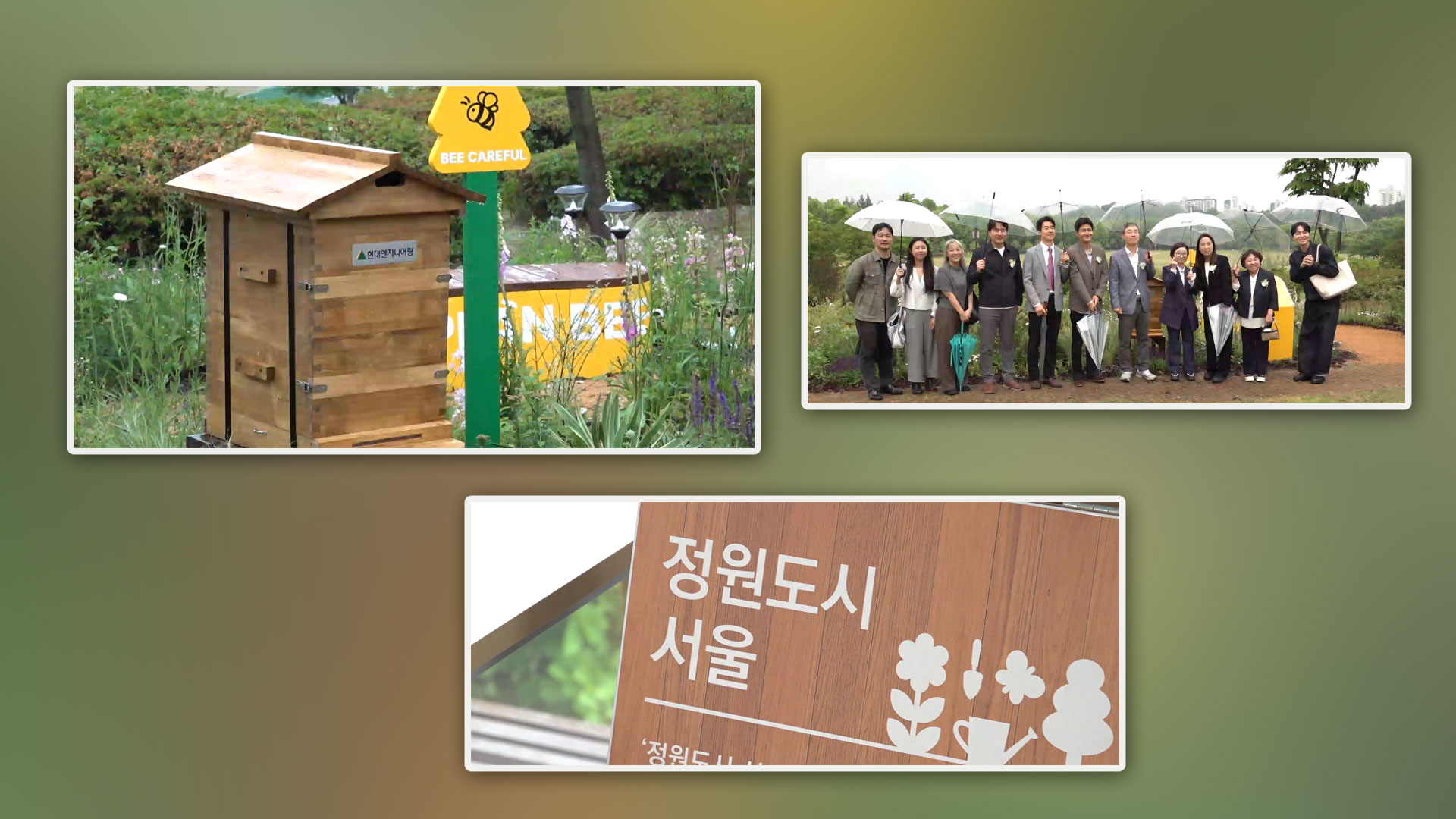 현대엔지니어링, ‘플랜비 정원 2호’ 개장