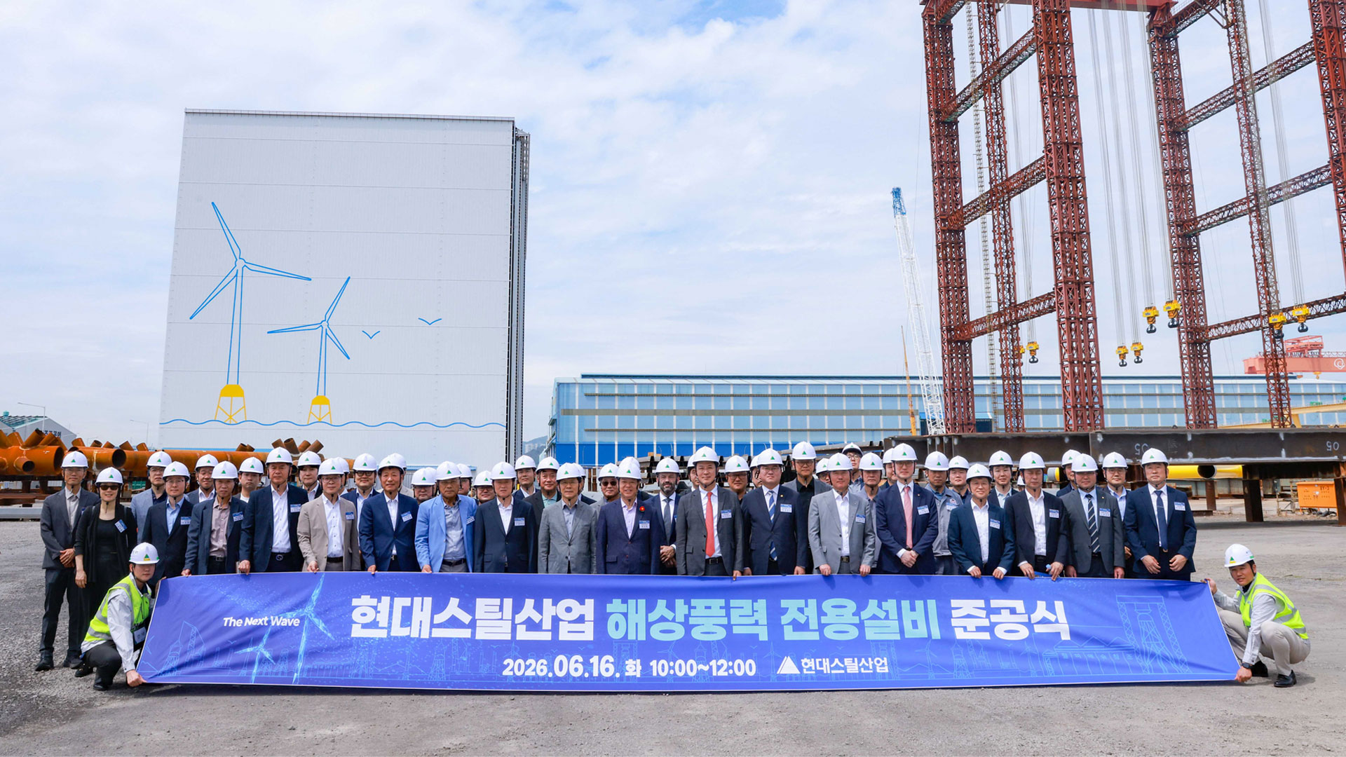 현대스틸산업, 초대형 해상풍력 전용 기지 구축_main