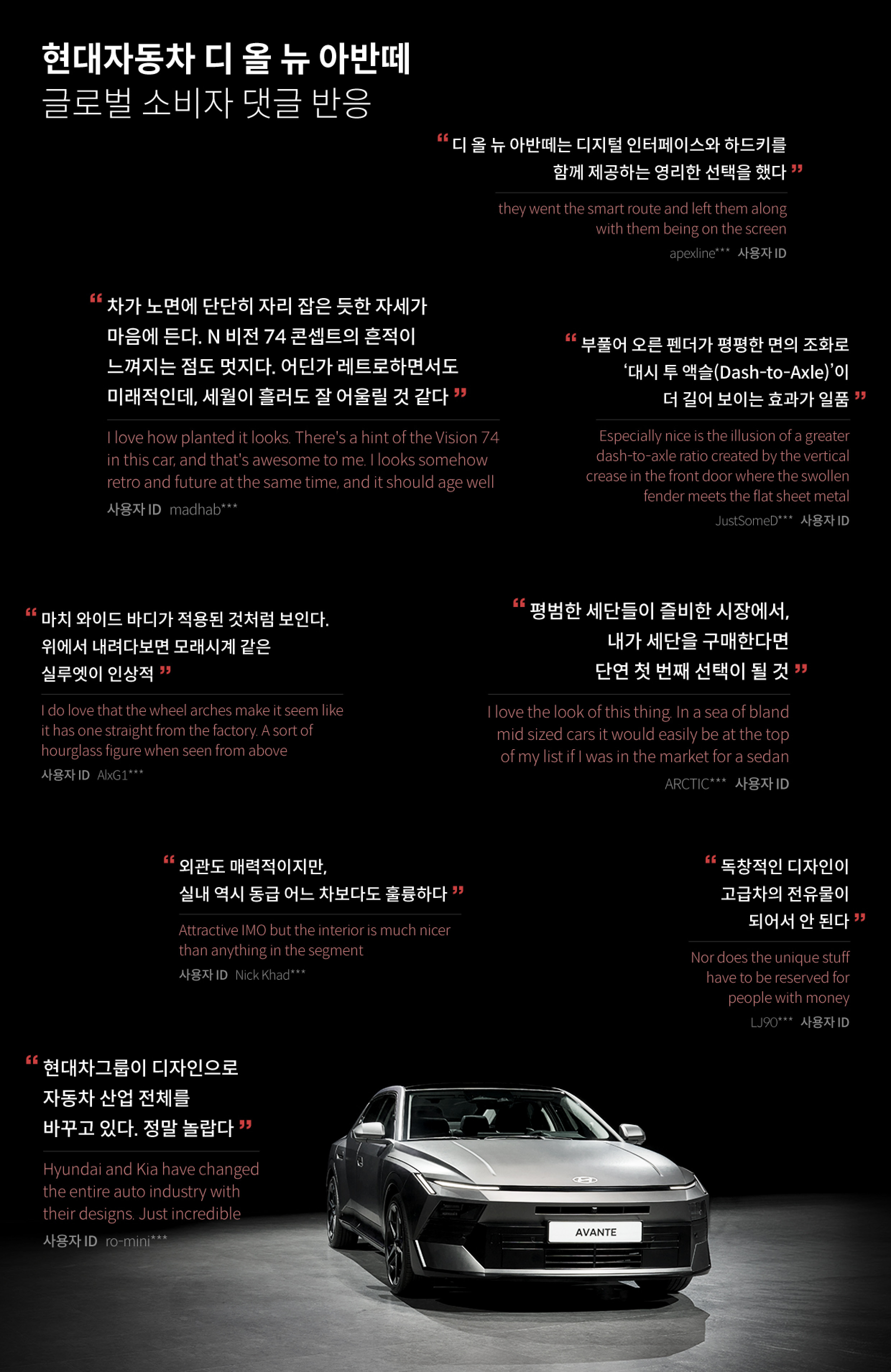 아반떼 글로벌 소비자 댓글 반응 모음