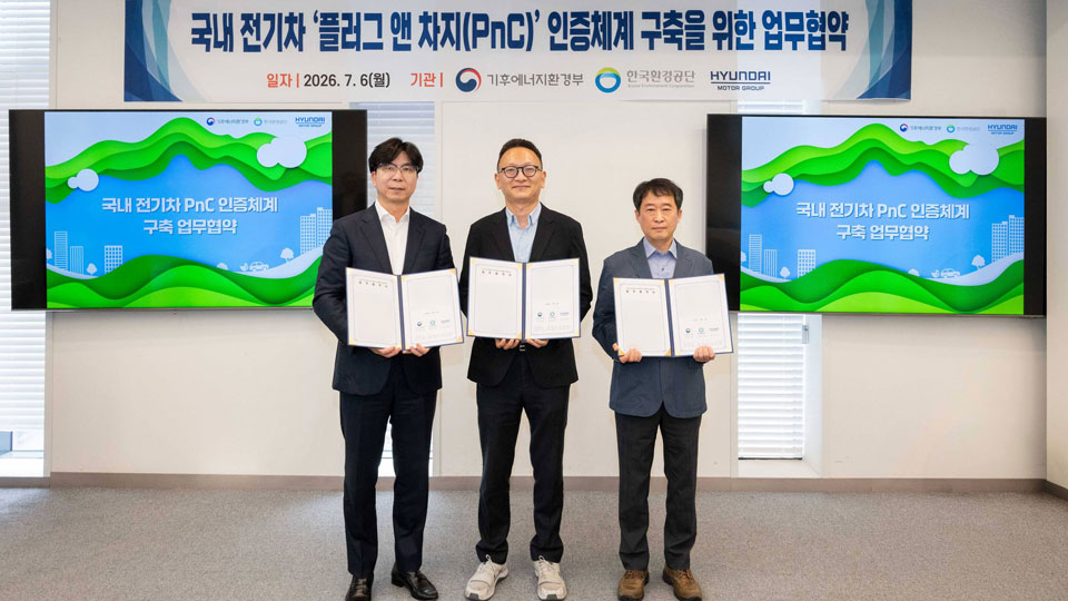 현대차그룹-기후부-환경공단, 국내 ‘플러그 앤 차지(PnC)’ 확산 위해 협력-main