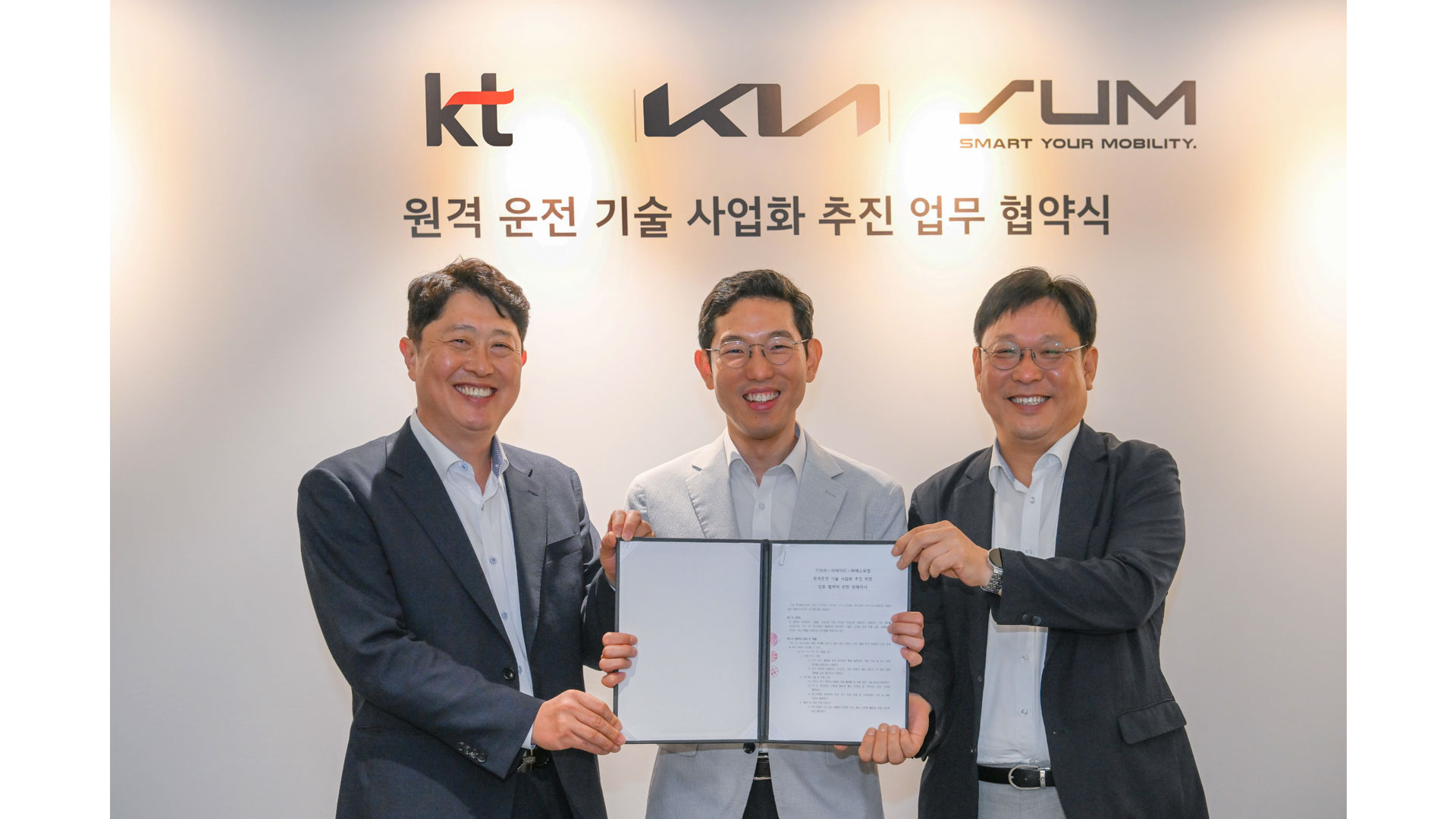 기아, 원격 운전 기술 사업화 추진을 위한 다자간 업무협약 체결 - main