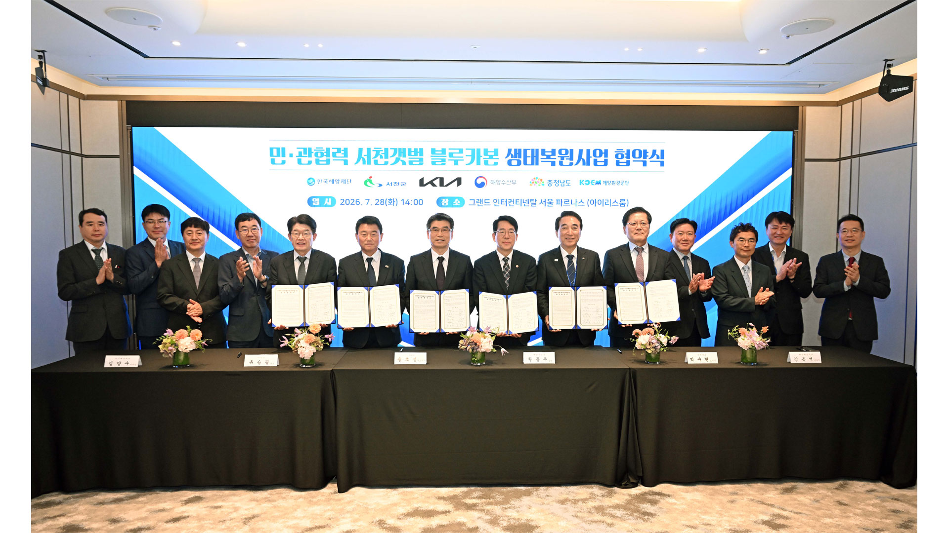 한국해양재단 김양수 이사장, 유승광 서천군수, 기아 송호성 사장, 해양수산부 황종우 장관, 박수현 충남도지사, 해양환경공단 강용석 이사장 등 주요 관계자들이 업무협약식에서 기념 촬영을 하고 있는 모습