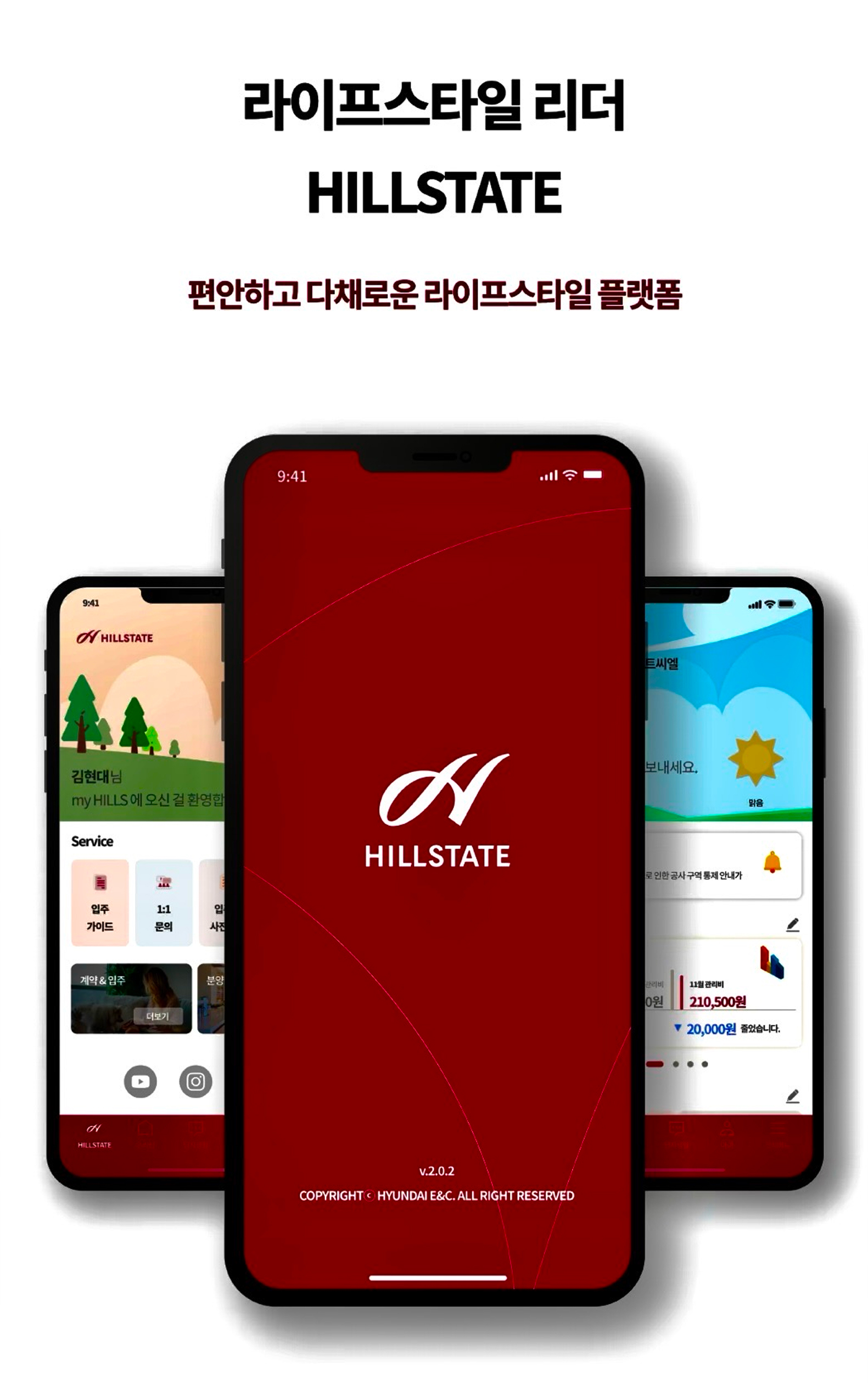 라이프스타일 리더 HILLSTATE 편안하고 다채로운 라이프스타일 플랫폼