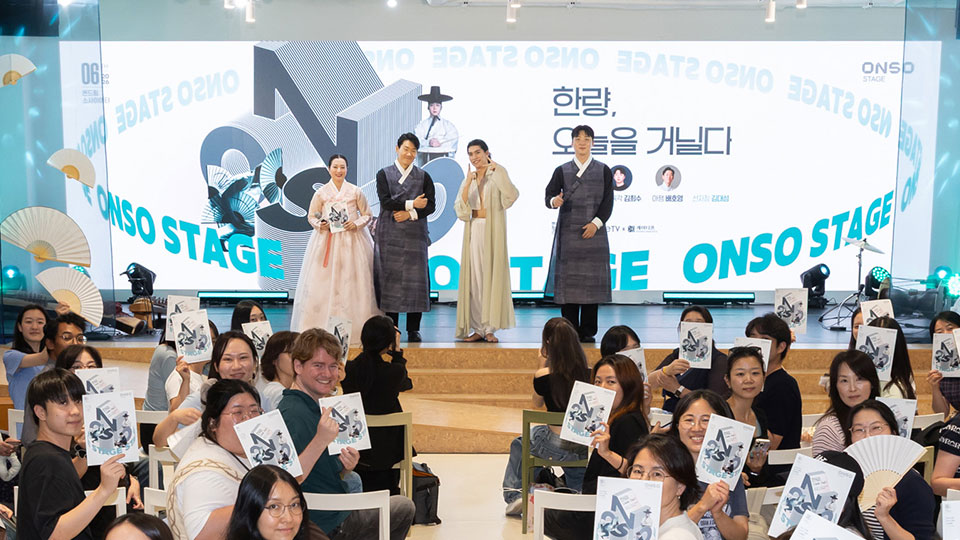 현대차 정몽구 재단,  ‘온소 스테이지’ 전통과 시민을 잇다