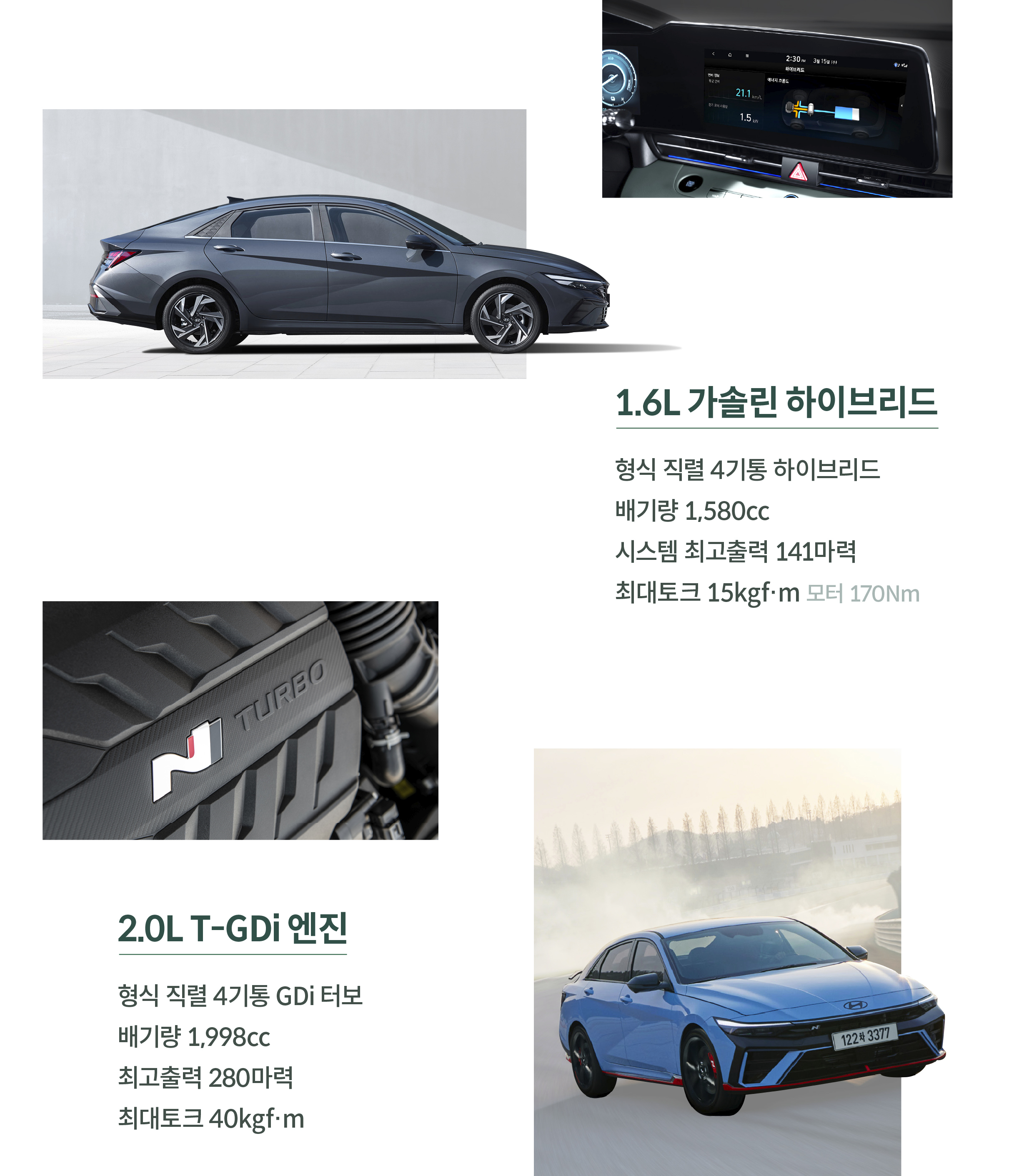 7세대 아반떼의 파워트레인