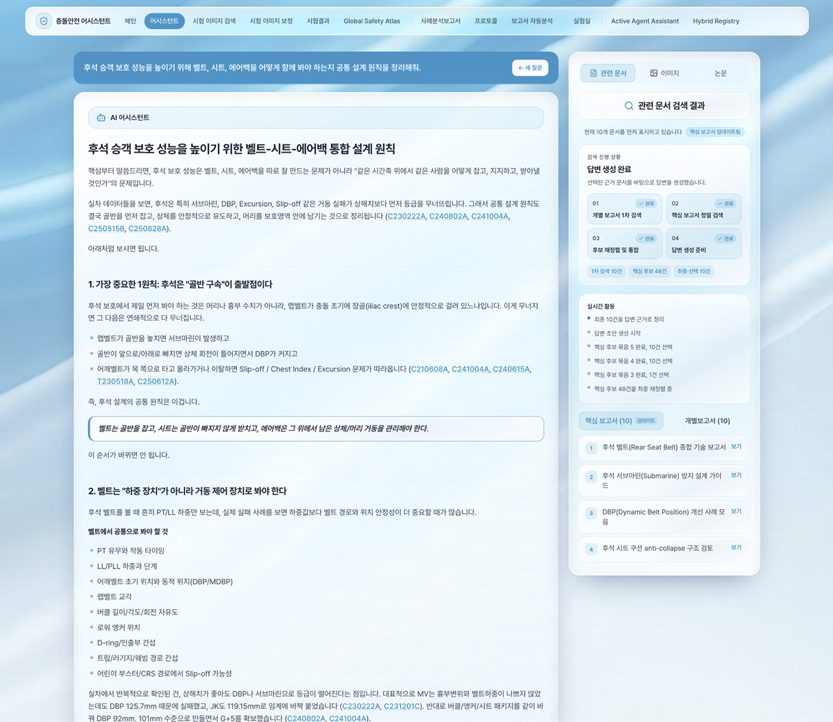 충돌안전 AI 어시스턴트의 모습