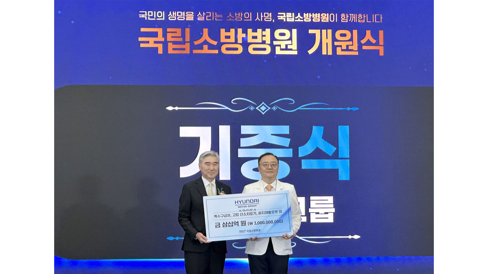 현대차그룹, ‘국민 안전지킴이’ 소방관 지원 이어간다_main