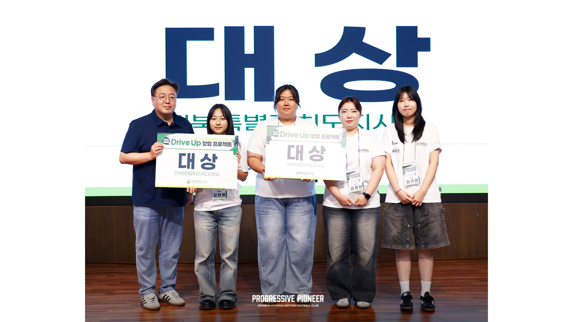 무대에서 대상 상장을 들고 기념촬영하는 참가자들