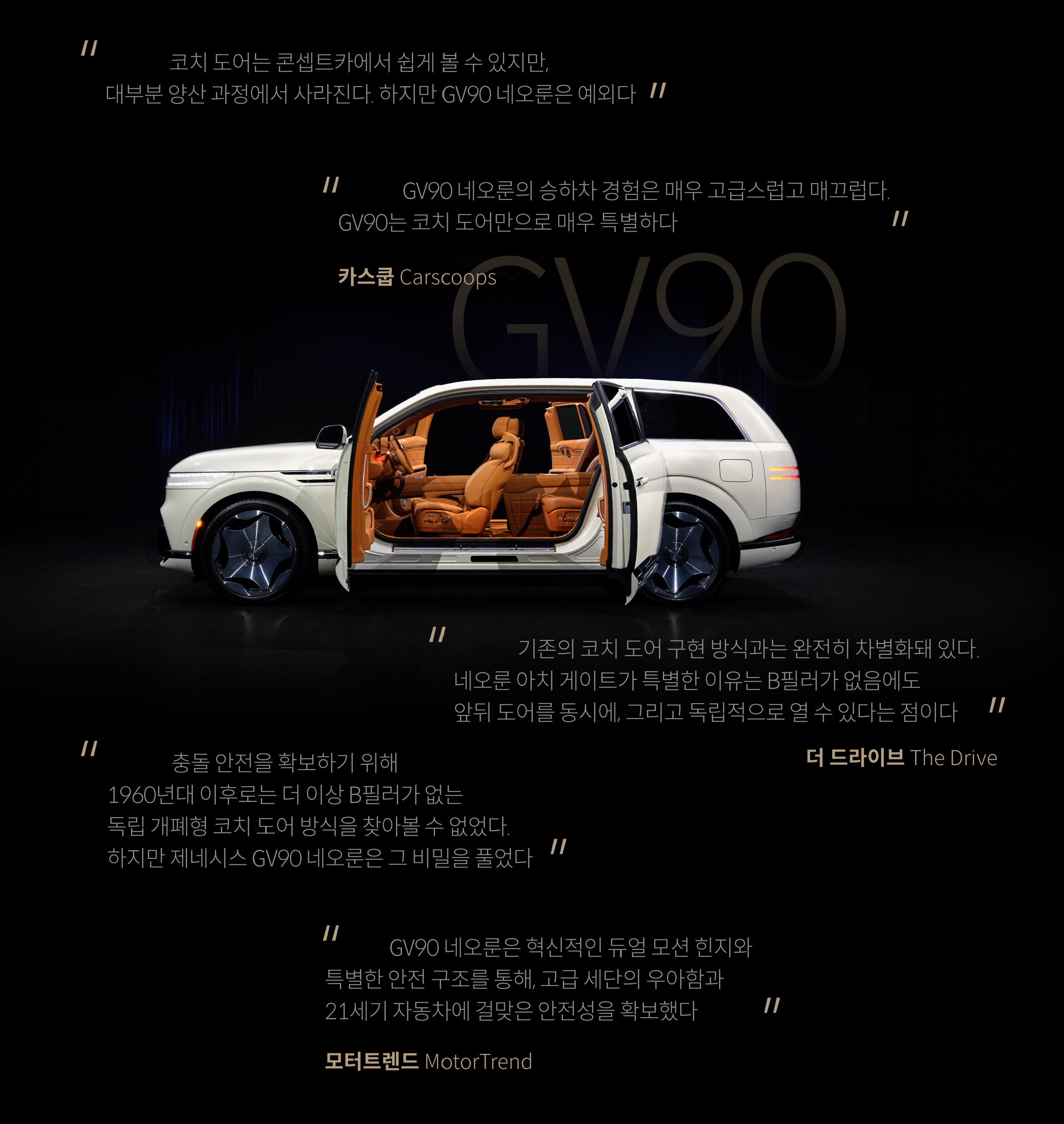 gv90 네오룬 아치 게이트 부문 매체 반응
