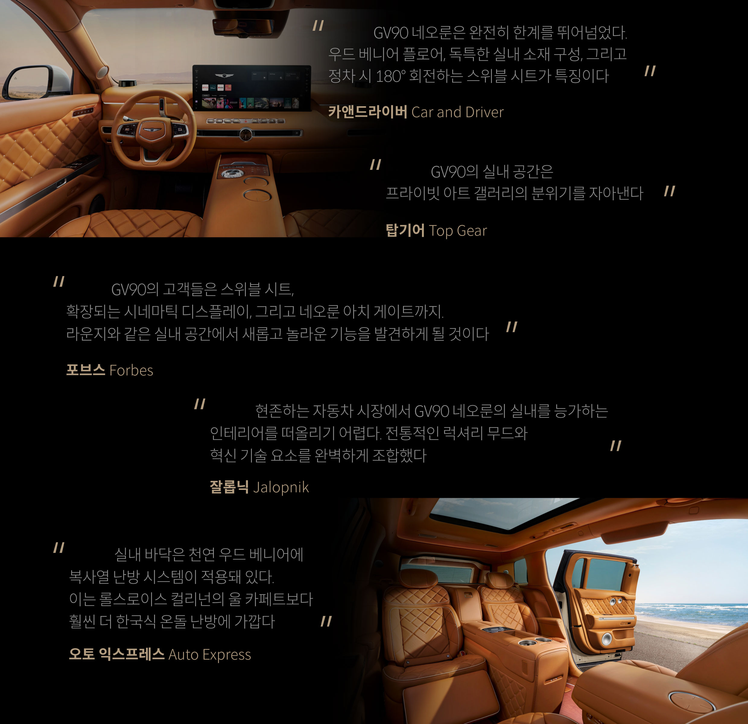 gv90 실내 공간 부문 매체 반응