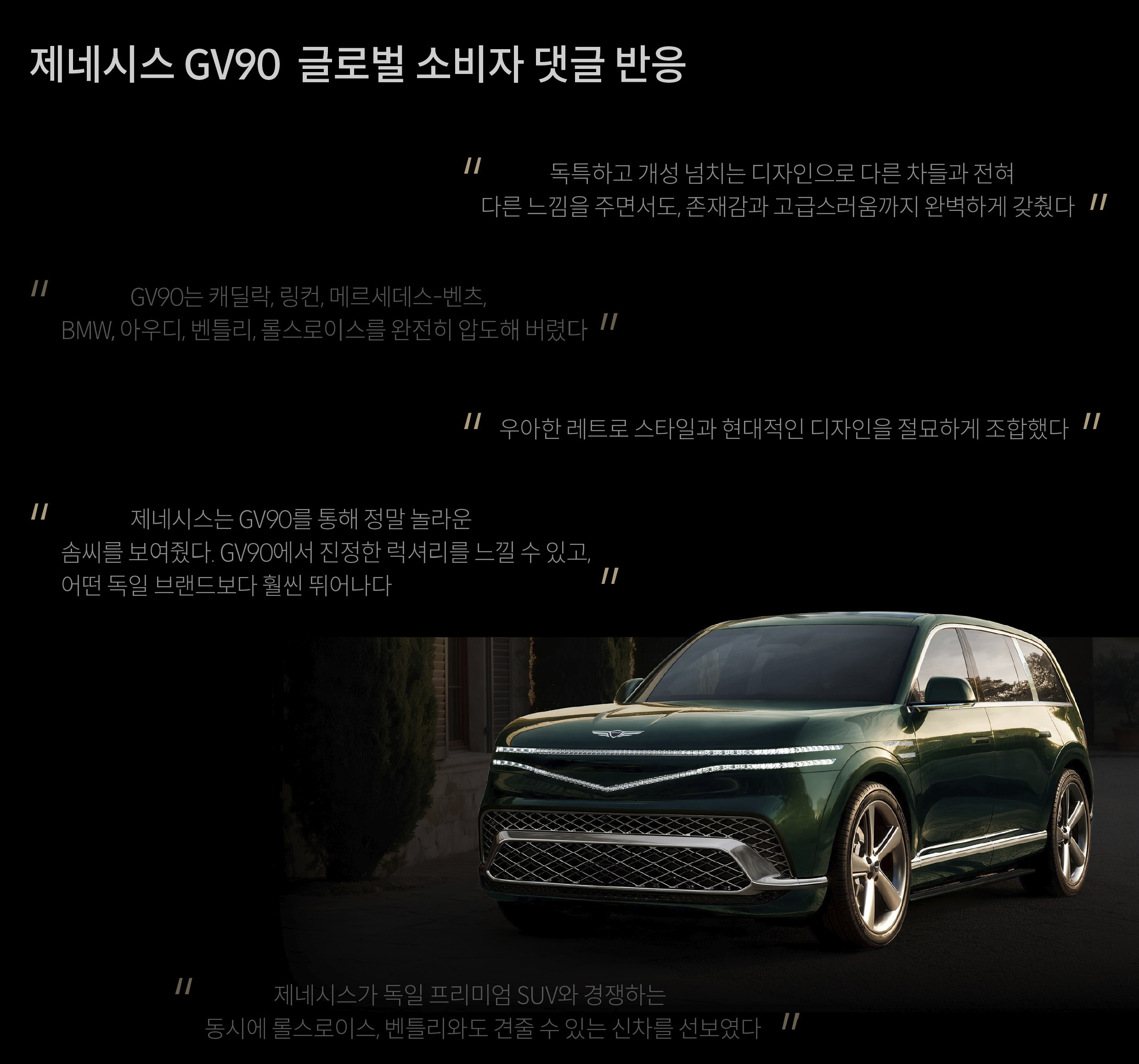 제네시스 브랜드 입지 부문 매체 반응