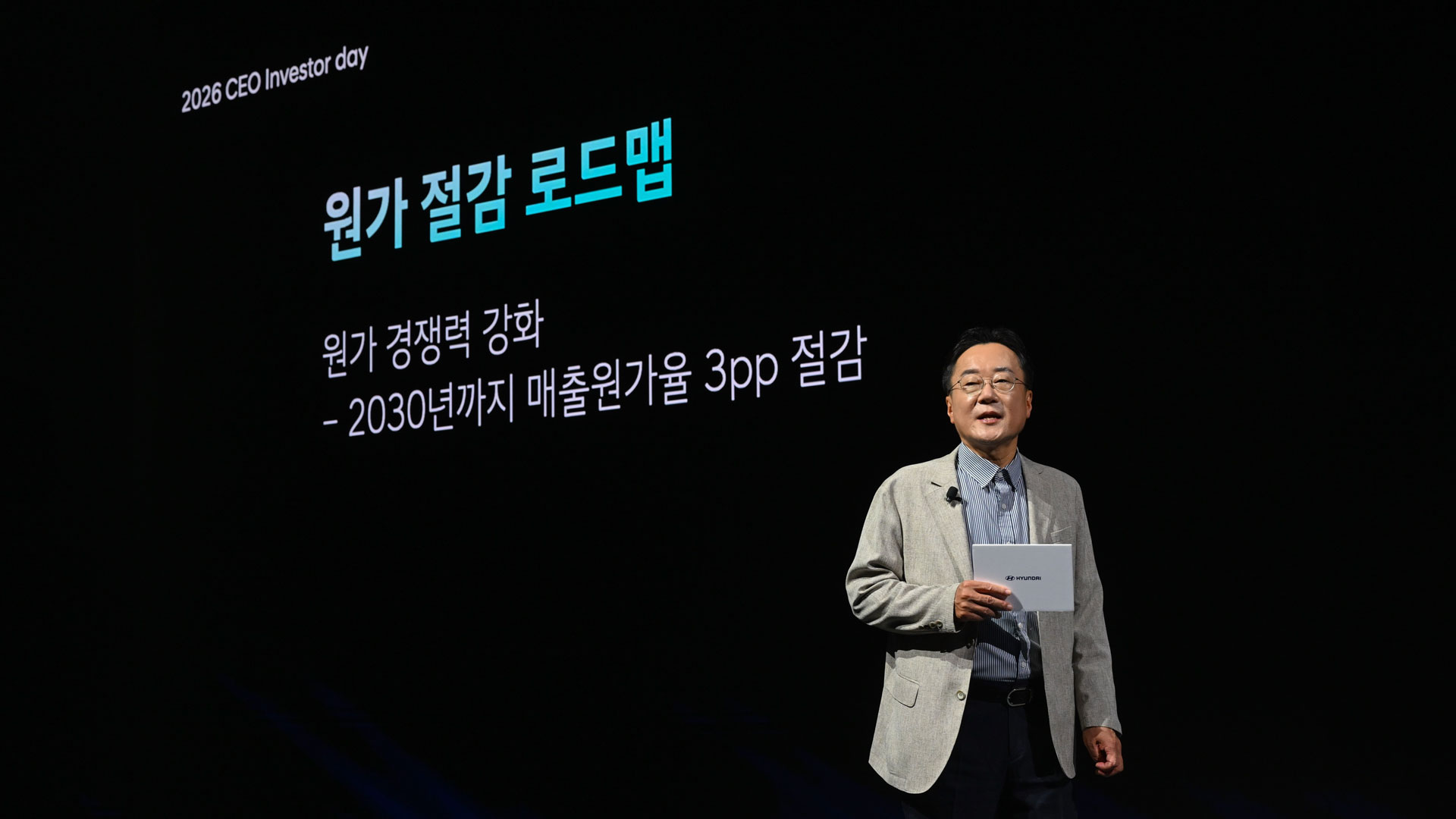 Hyundai Motor Company Charts Profit-Driven Growth Roadmap at 2026 CEO Investor Day (12)