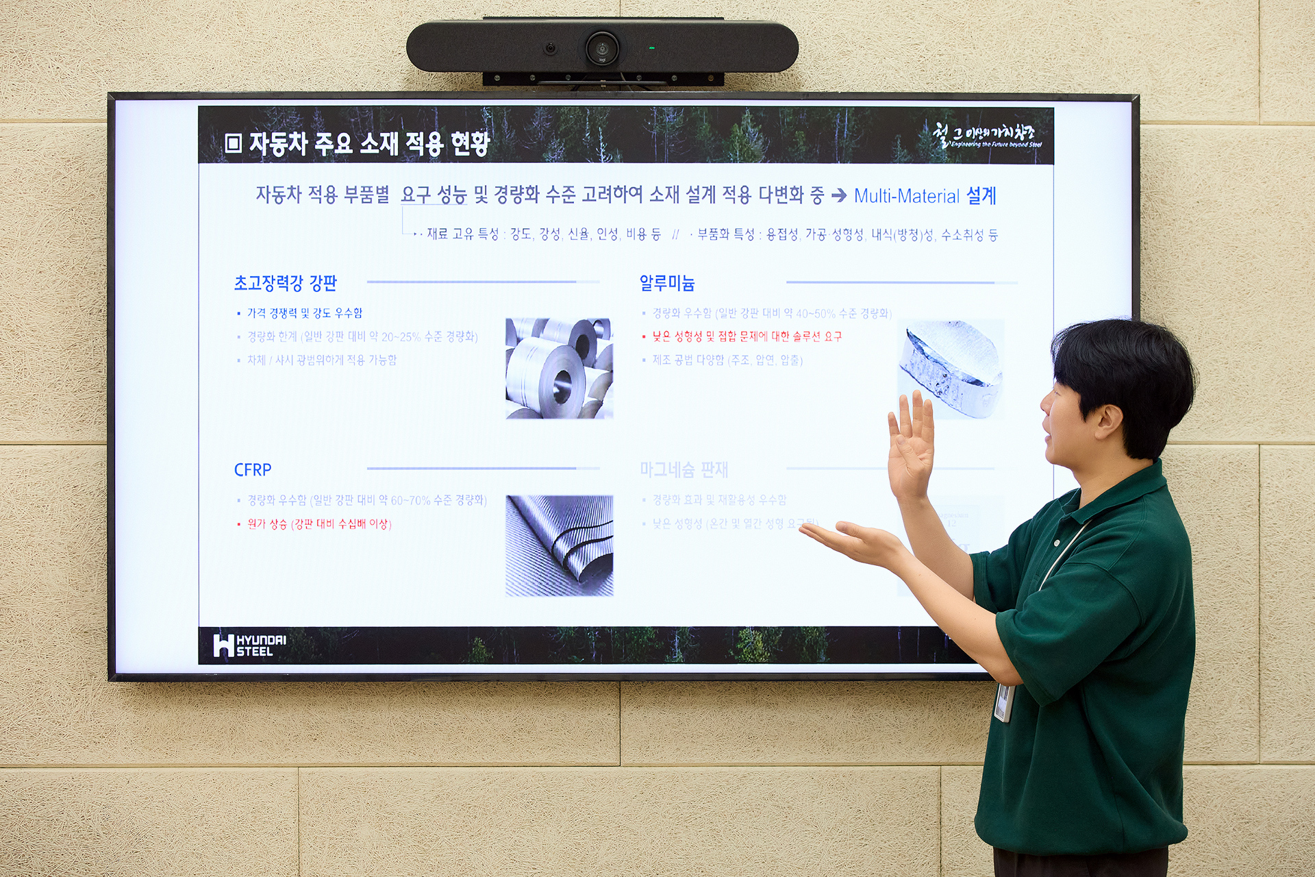 자동차 강판 기술을 설명하는 현대제철 신철균 책임연구원의 모습