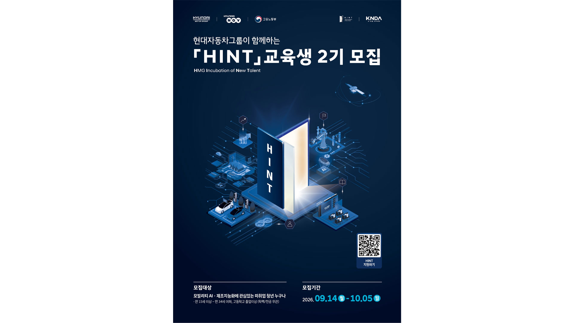 현대차그룹, 청년 직무역량 강화 교육 프로그램 ‘HINT’ 2기 참가자 모집