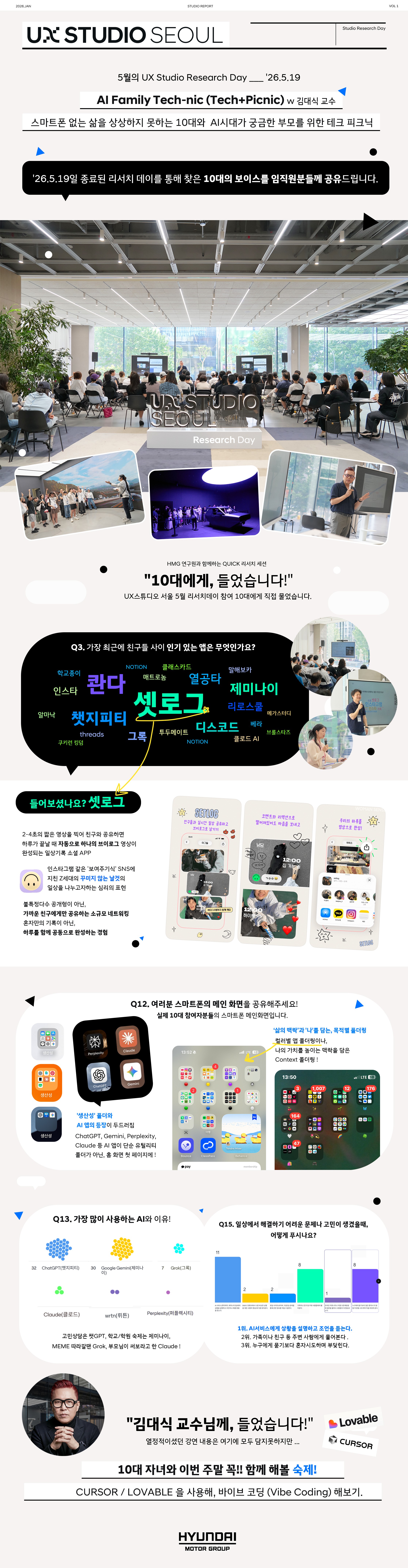 김대식 교수와 함께하는 AI Family Tech-nic 하이라이트