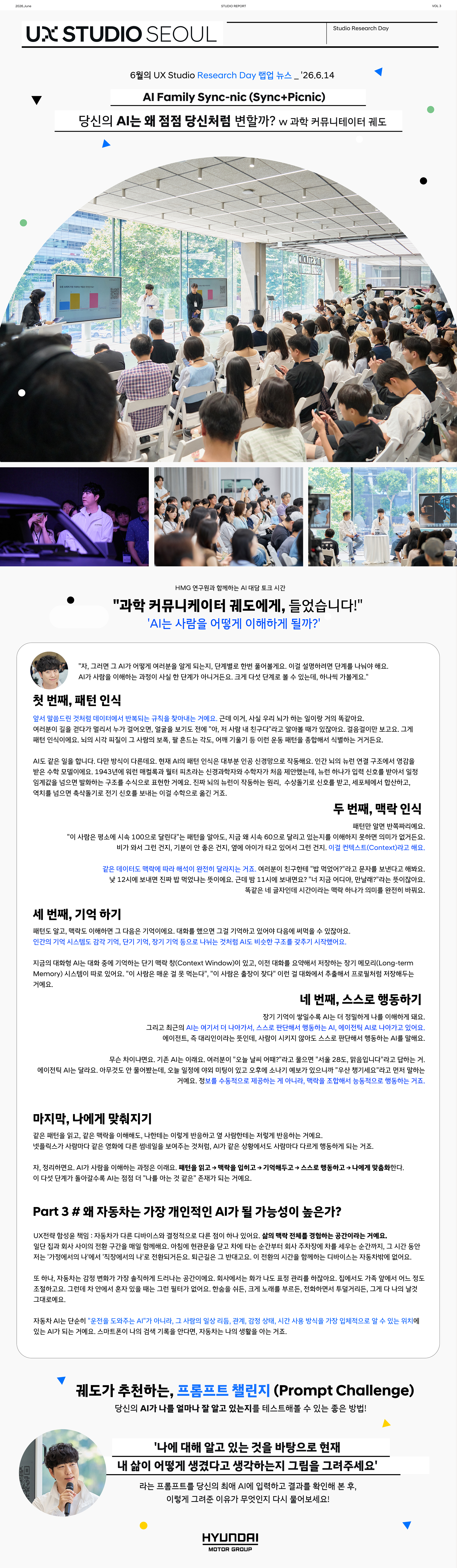 궤도님과 함께하는 AI Sync-Nic 하이라이트